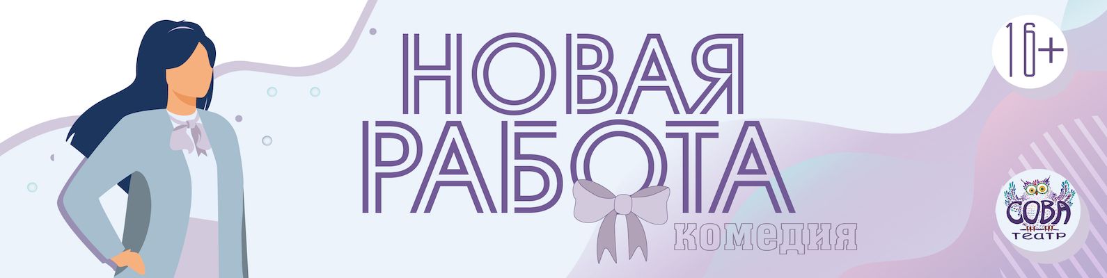 Новая работа