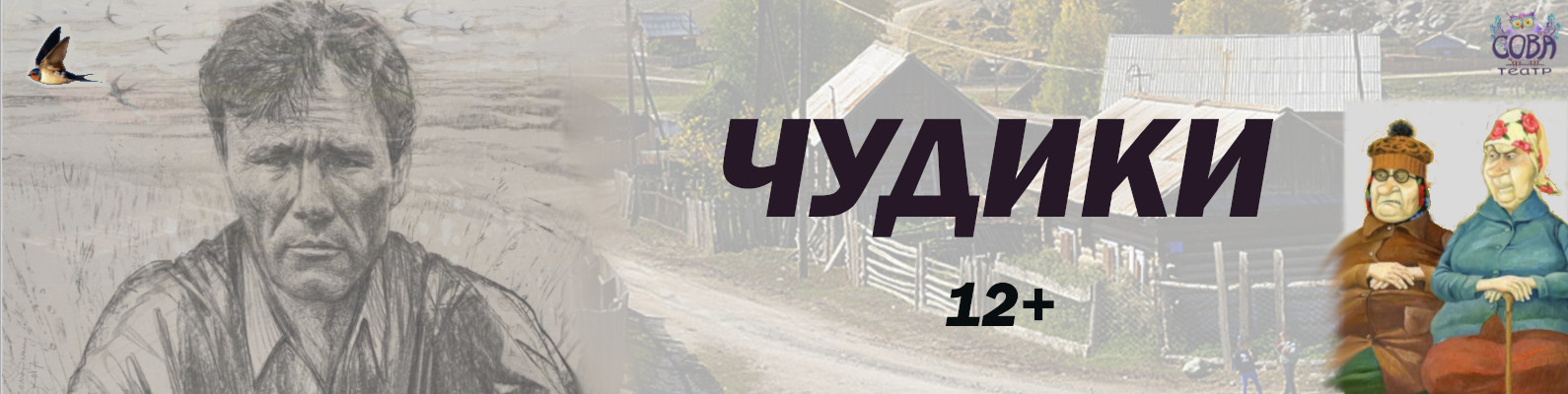 Чудики