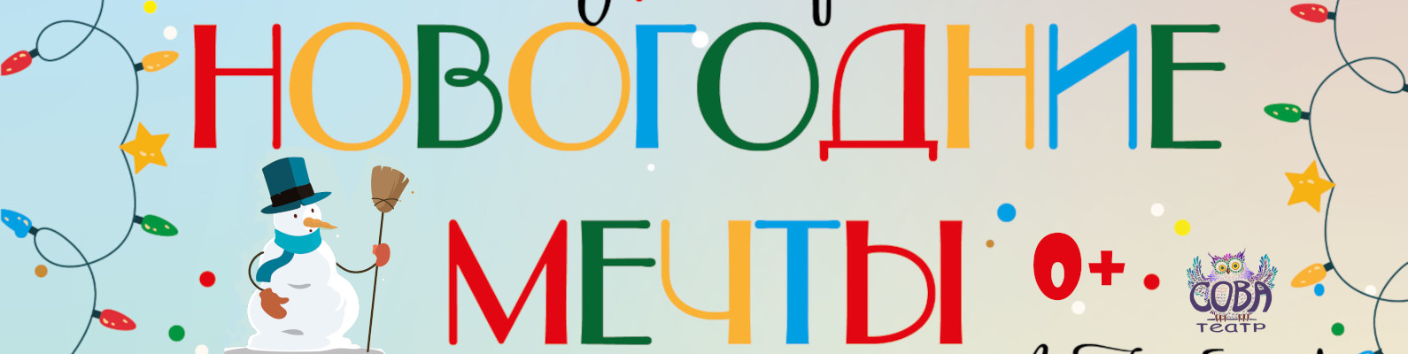 Новогодние мечты